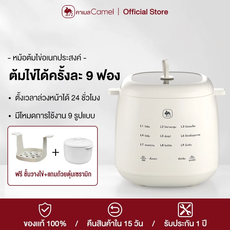 CAMEL หม้อต้มไข่ไฟฟ้า ต้มได้ 9 ฟอง 9 โหมด จอสัมผัส ตั้งเวลา 24 ชม. ควบคุมอุณหภูมิ ตัดไฟอัตโนมัติ
