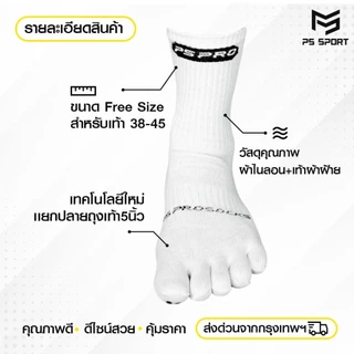 ถุงเท้าเเยกนิ้ว รุ่น PS-PRO (3เเถม1) PSSPORT ถุงเท้ากีฬา ถุงเท้ากีฬาฟุตบอล บาสเกตบอล วอลเลย์บอล