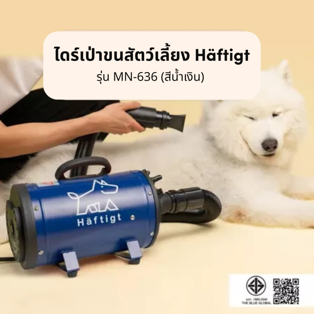 ไดร์เป่าขนสุนัข ขนแมว ขนหมา เครื่องเป่าขนสุนัข สัตว์เลี้ยง เสียงเงียบกว่าไดร์คน รุ่น BS-2400 สีน้ำเงิน |Haftigt