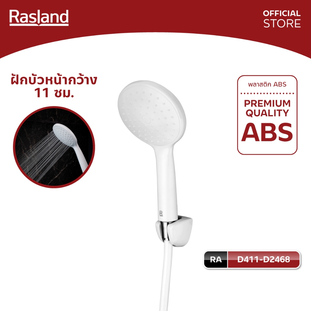 Rasland D411-D2468 ฝักบัวมือ พร้อมสาย PVC ขาว ยาว 150 ซม. พร้อมขอแขวน ABS ขาว หน้ากว้าง 11 ซม.
