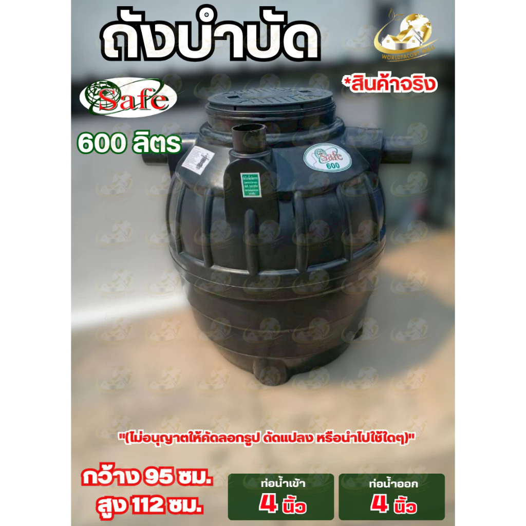 ถังบำบัดน้ำเสีย SAFE ขนาด 600 / 800 ลิตร thumbnail 6