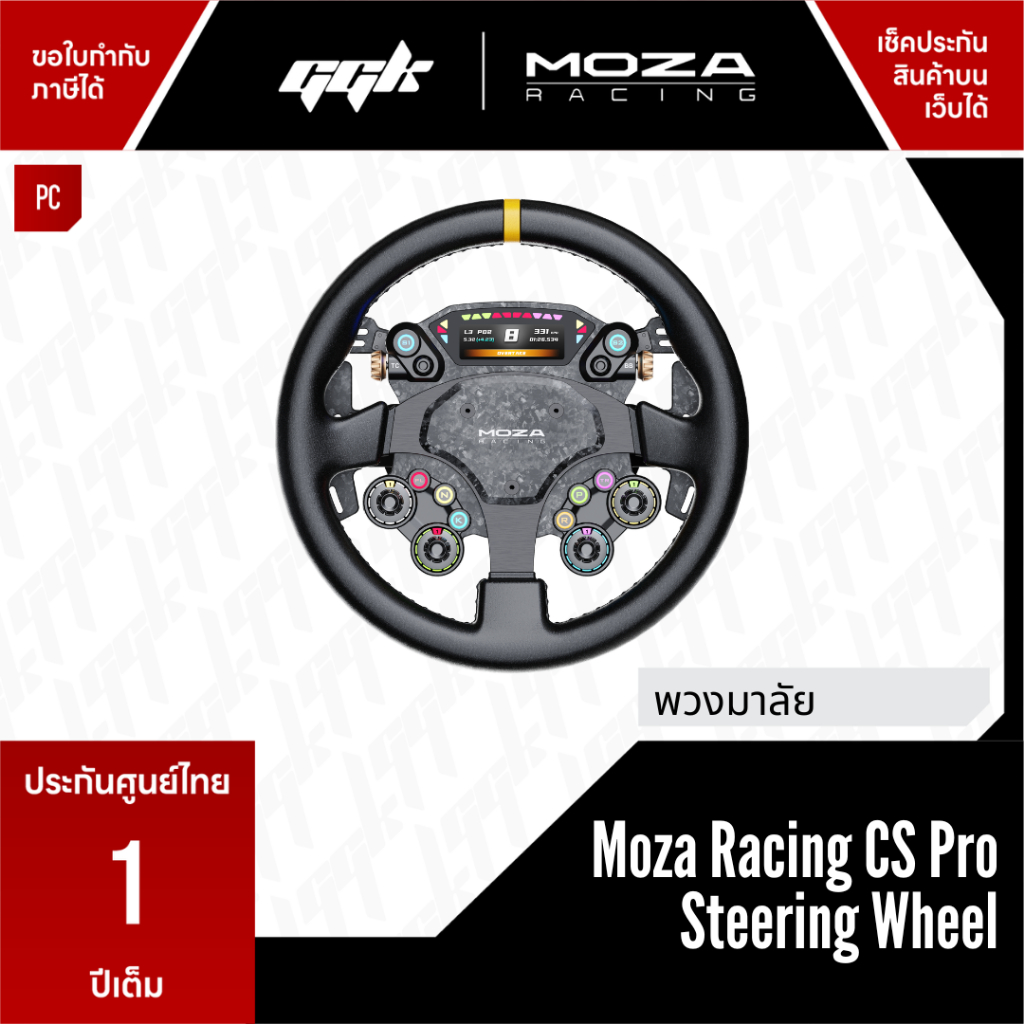 MOZA CS Pro Steering Wheel 325mm จอ 2.99 นิ้ว คาร์บอนไฟเบอร์ RGB Magnetic Paddles รองรับ MOZA Wheelb
