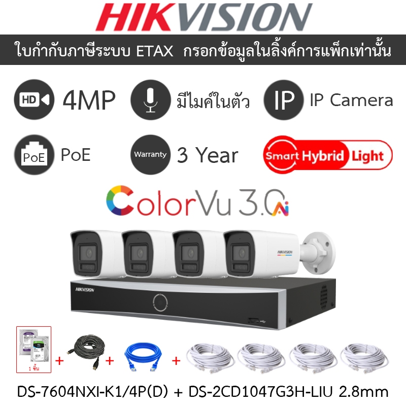 Hikvision กล้องวงจรปิด 4MP มีไมค์ DS-7604NXI-K1/4P(D) + DS-2CD1047G3H-LIU 2.8mm 4 ตัว + ชุดอุปกรณ์
