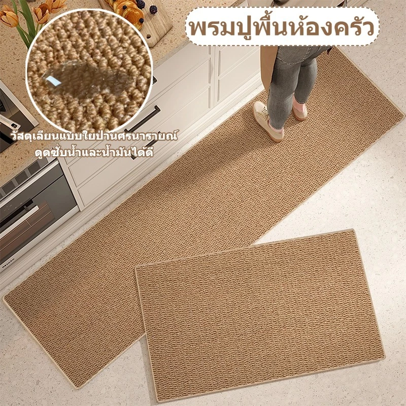 MATELIER พรม พรมเช็ดเท้า พรมห้องครัว พรมห้องครัวแบบยาว กันลื่น พรมปูพื้น ดูดซับน้ำและน้ำมัน ซับน้ำดี พรมมินิมอล
