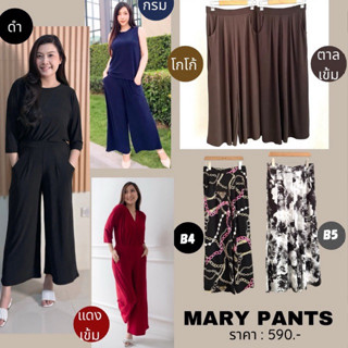 Mary Pants กางเกงผ้ายืดขายาวมีกระเป๋า 2 ข้าง