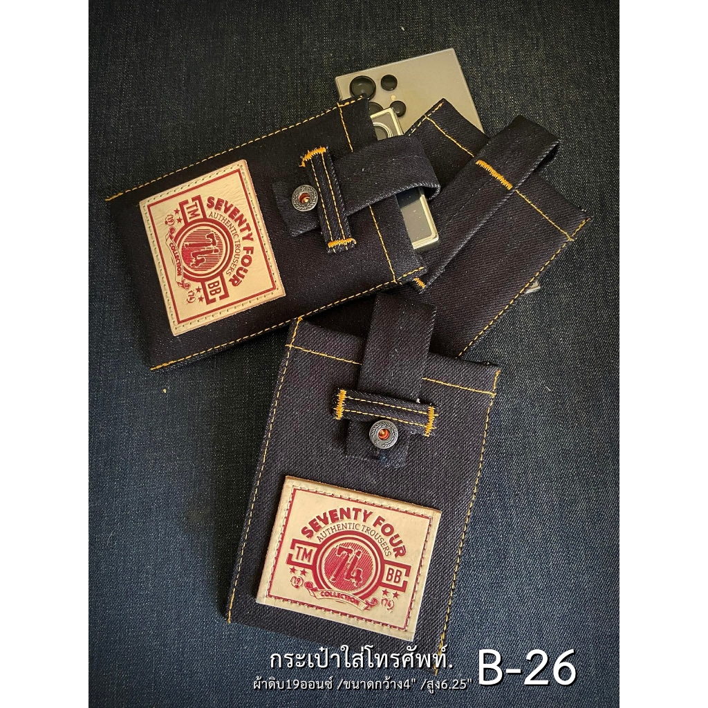 74-B-26 /กระเป๋าใส่โทรศัพท์ ผ้าดิบ19ออนซ์ /แบบบางเข้ารูป /แบบติดป้ายหนังฟอกฝาด / ด้านหลังมีที่สอดเข็มขัด.