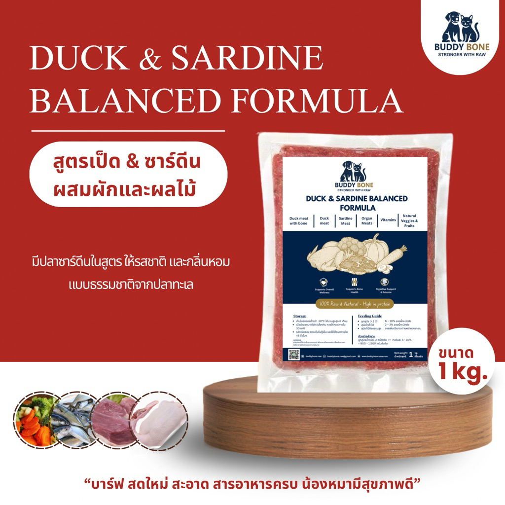 BARFสุนัข 1kg สูตรเป็ดผสมซาร์ดีน ผสมผักและผลไม้ I ผลิตสดใหม่ทุกวัน ซื้อ 20 แถม 1