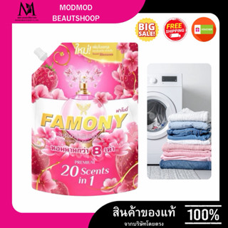 Famony ฟาโมนี่ น้ำยาปรับผ้านุ่ม ขนาด 1300 มล. 1 ถุง