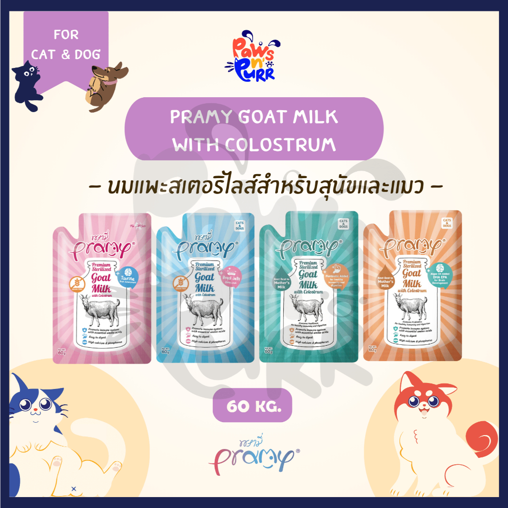 Pramy Goat Milk With Colostrum นมแพะสเตอริไลส์สำหรับสุนัขและแมว 60g.