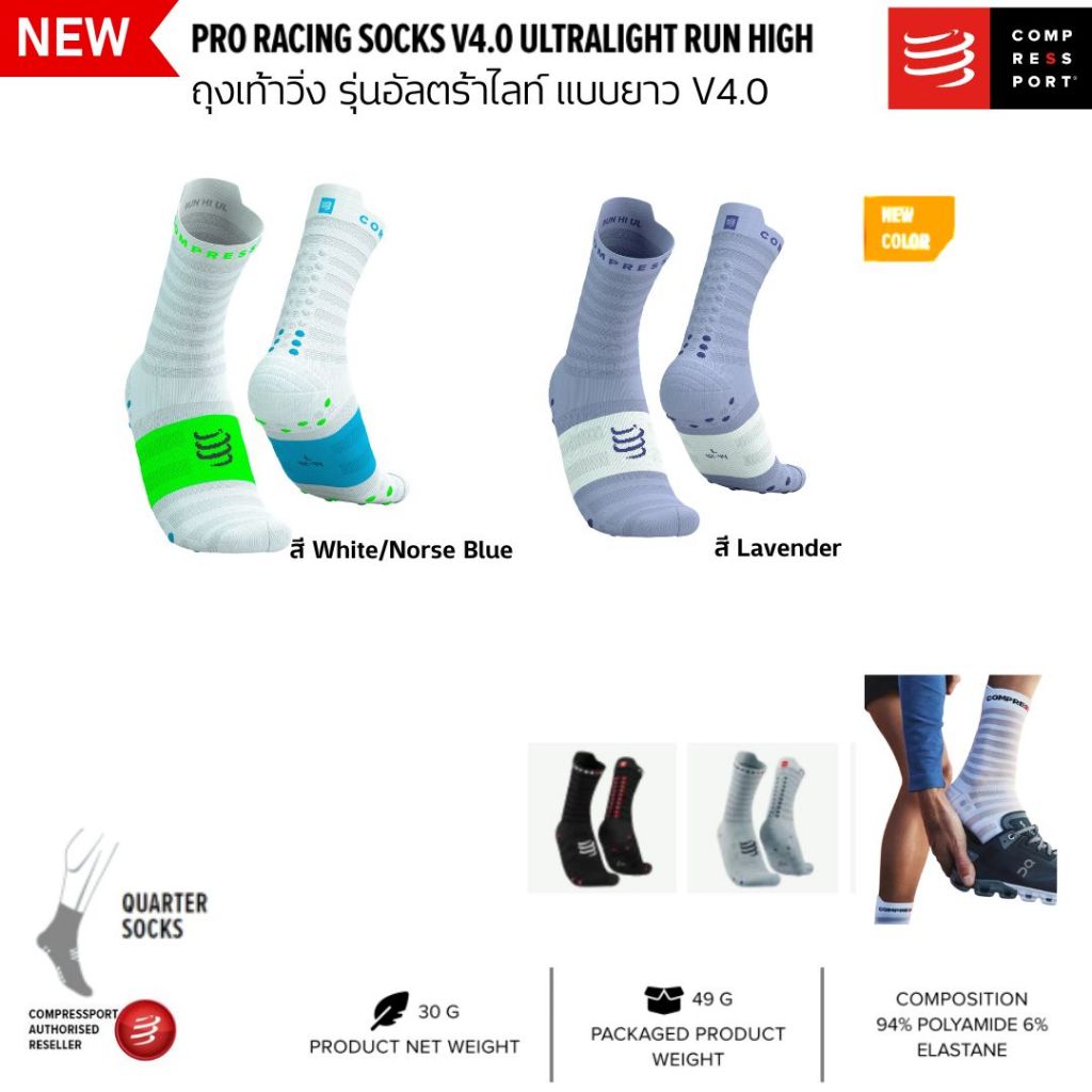 COMPRESSPORT ถุงเท้าวิ่ง Pro Racing Socks V4.0 ULTRALIGHT Run HI กีฬากลางแจ้ง ข้อยาว แห้งไว สีใหม่ เบา 30กรัม ของแท้