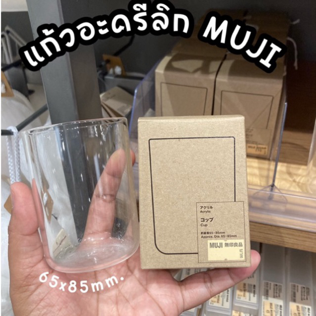 [MUJI] แก้วอะคริลิค -  Acrylic cup