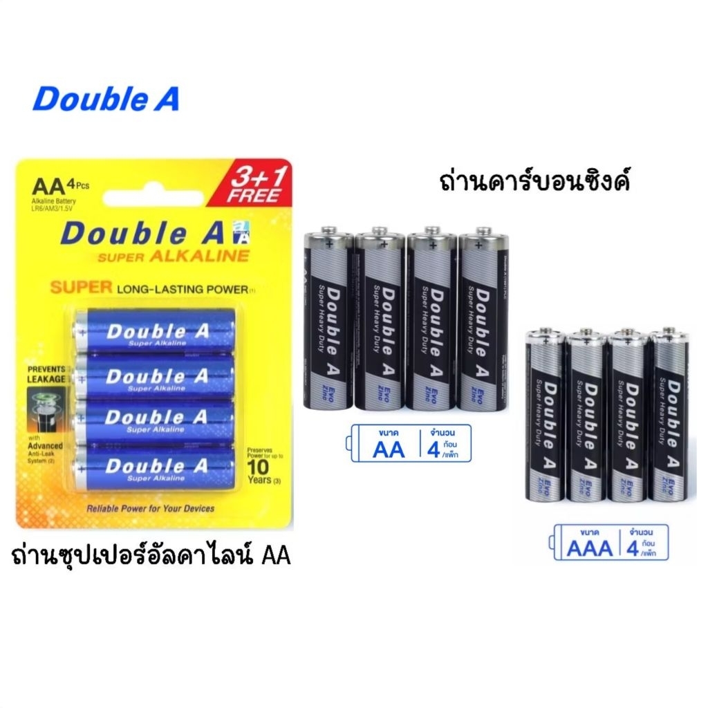 Double A ถ่านอัลคาไลน์ AA / ถ่านคาร์บอนซิงค์ AA, AAA ขนาด 1.5V จำนวน 4 ก้อนต่อแพ็ค