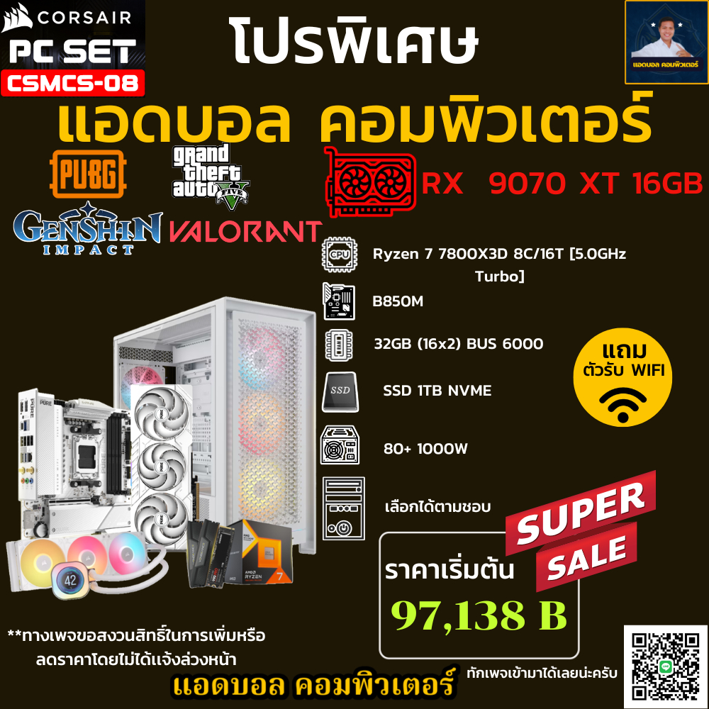 ชุดคอมประกอบ AMD Ryzen 7 7800X3D 5.0 GHz/B850M/DDR5 32B (16X2) 6000/M.2 1TB/1000W/เลือกเคสได้ RX 907