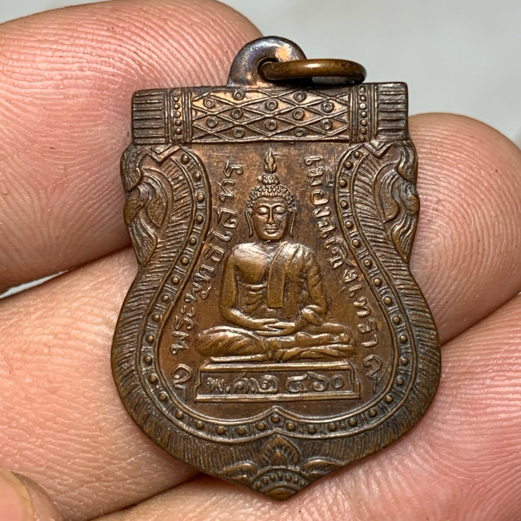 เหรียญหลวงพ่อโสธร รุ่นแรก ปี 2460
