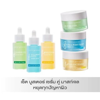 เซตเซรั่มและมาสก์ Cute Press บำรุงผิวเข้มข้น 50ml + 30ml