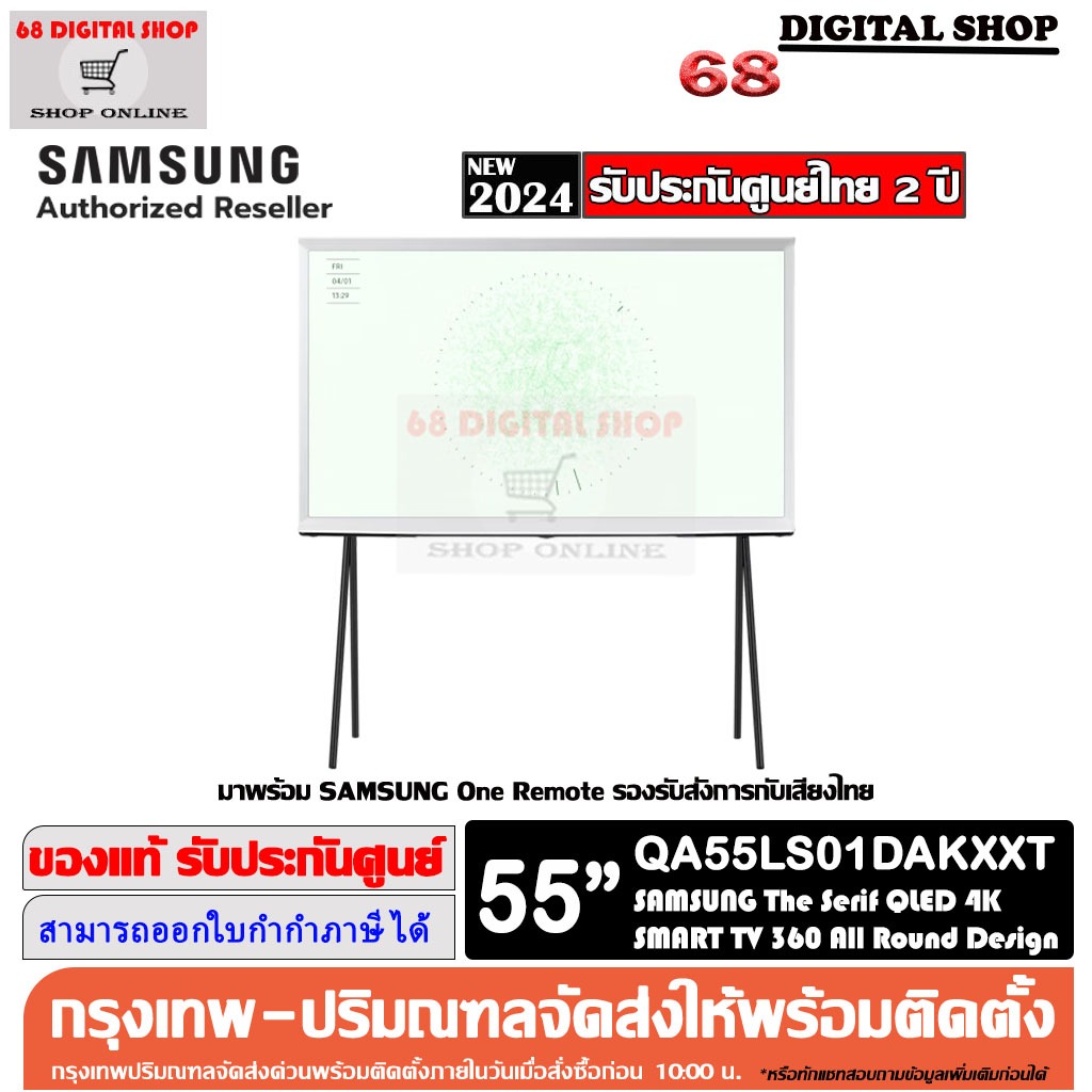 Samsung The Serif QLED TV 55LS01 4K Smart TV 55 นิ้ว 55LS01D รุ่น QA55LS01DAKXXT