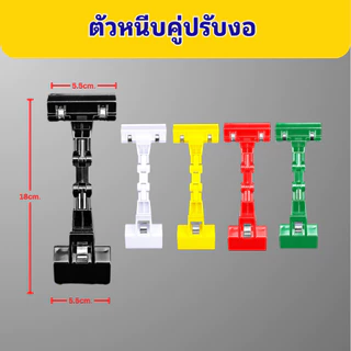 ที่หนีบป้ายราคา ตัวหนีบป้ายราคา