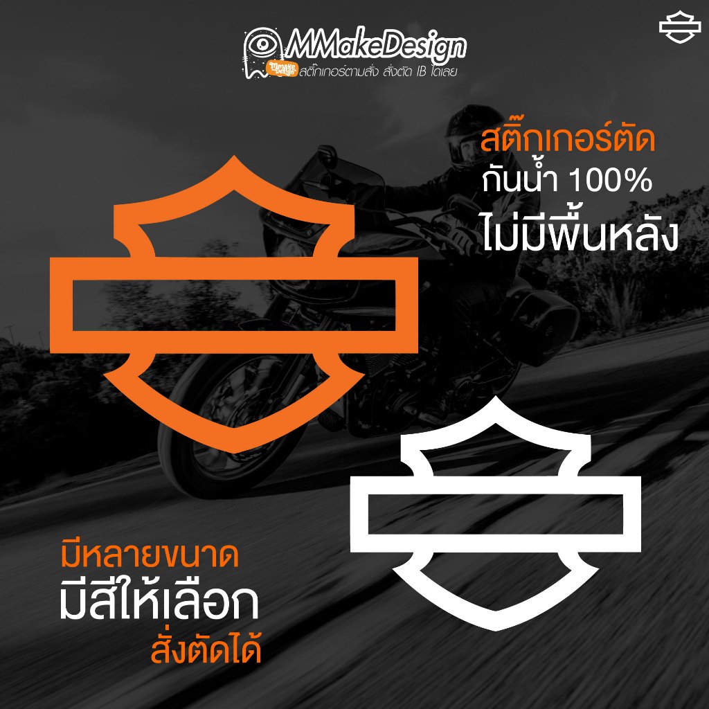 สติ๊กเกอร์ CVO โลโก้ HARLEY-DAVIDSONฮาร์ลีย์ สติ๊กเกอร์กันน้ำ สติกเกอร์แต่งรถ พร้อมส่ง