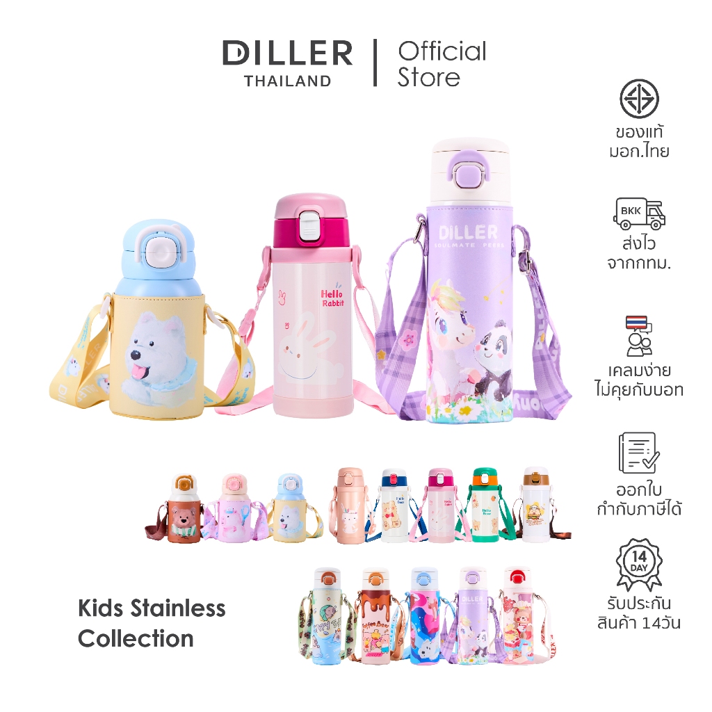 (พร้อมส่งจากไทย) Diller Thermal bottles กระติกน้ำเด็กเก็บอุณหภูมิ รุ่นขายดี สเตนเลส 2 ชั้น เก็บความเย็น 24 ชั่วโมง