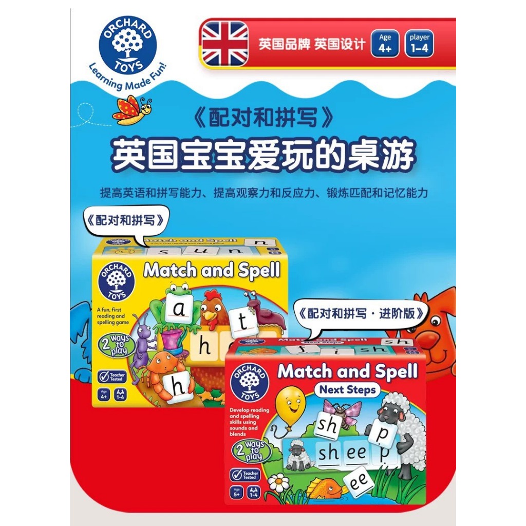 พร้อมส่ง Orchard Toys-Match and Spell
