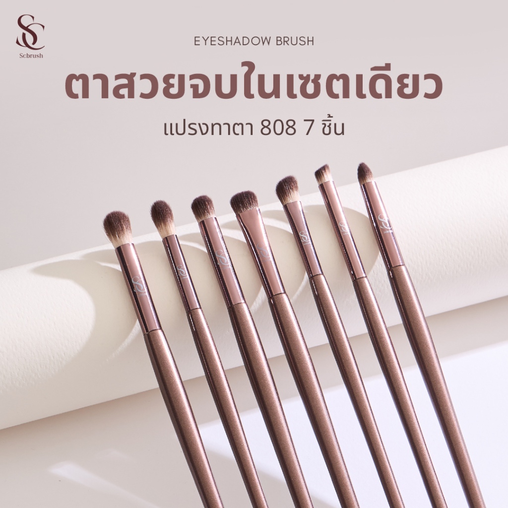 Scbrush Eyeshadow Brush | แปรงแต่งหน้าสำหรับทาตา แบบมืออาชีพ รุ่น 808  แปรงทาตา