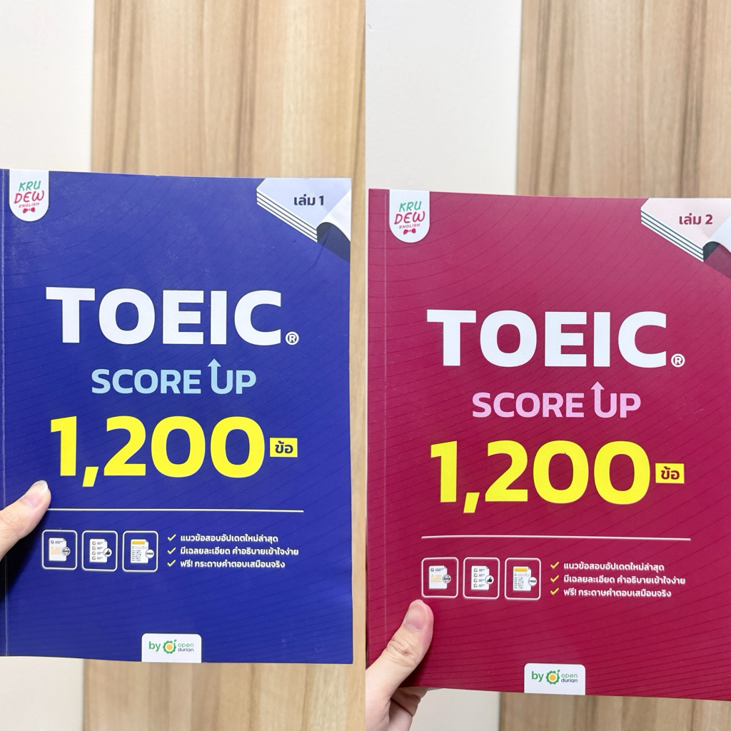 ✅ส่งต่อ TOEIC เล่ม1&2 (ครูดิว)