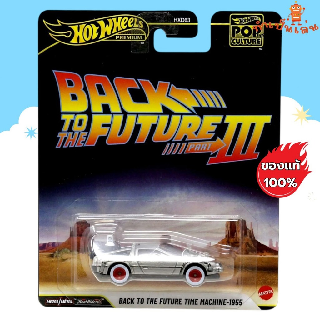 Hot Wheels Premium - BACK TO THE FUTURE THE MACHINE-1955 สเกล 1/64