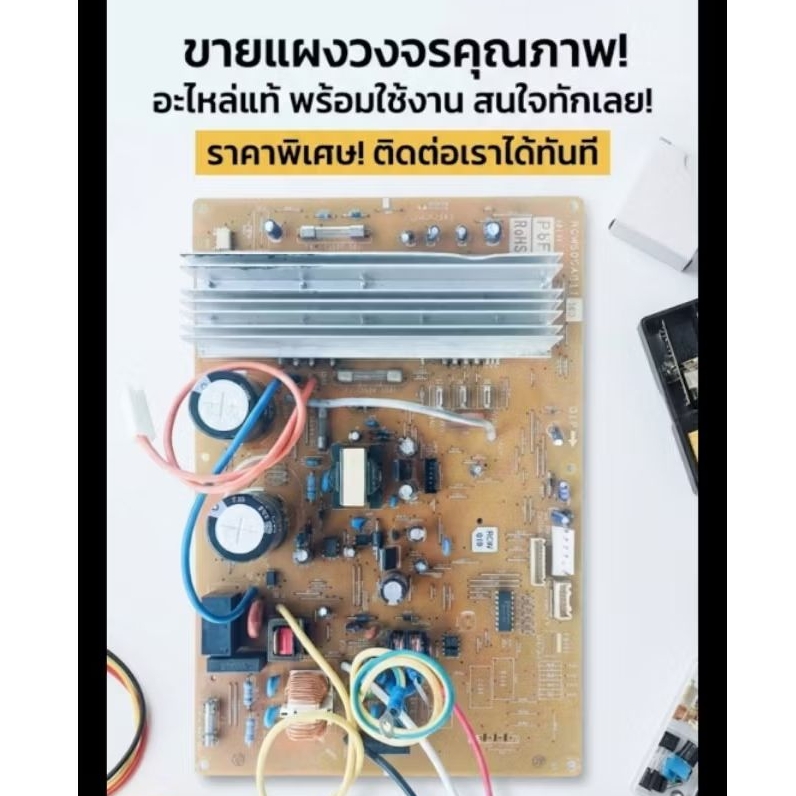 เมนบอร์ดMitsubishi Heavy Duty สินค้าถอดแท้ใช้งานได้100%อะไหล่แอร์