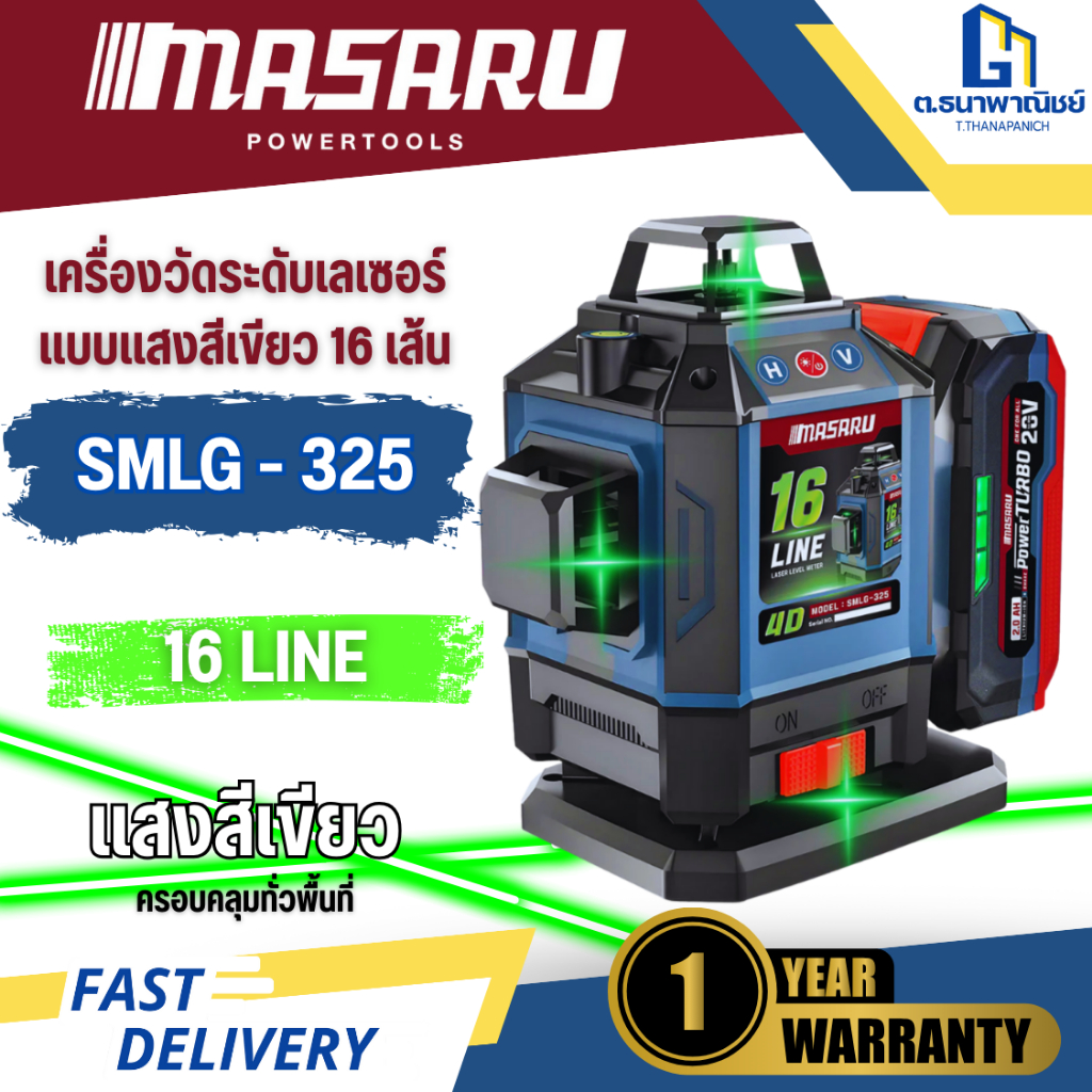 MASARU เครื่องวัดระดับเลเซอร์ แสงสีเขียว 16 เส้น รุ่น SMLG-325 Laser Level งานช่าง