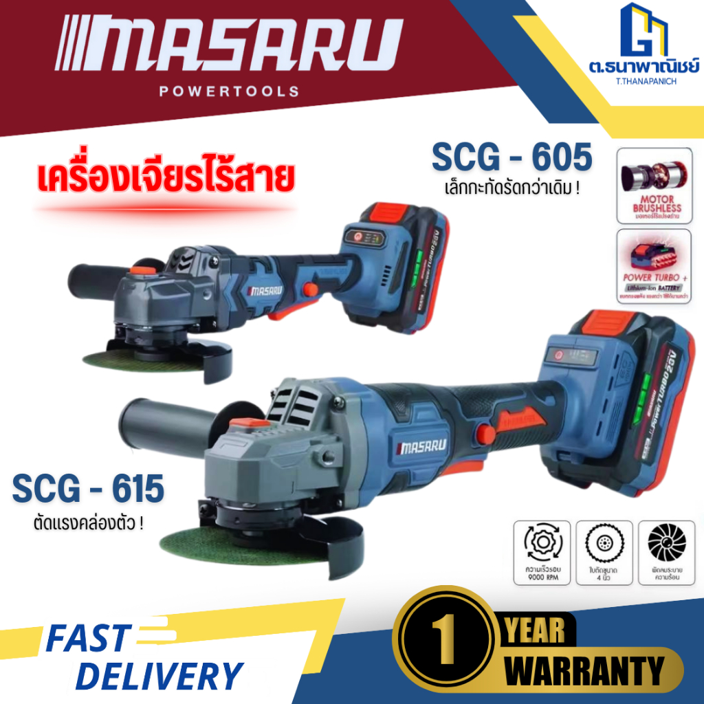 MASARU เครื่องเจียร์ไร้สาย 4 นิ้ว รุ่น SCG-605 พร้อมแบต ลูกหมูไร้สาย Cordless Grinder งานช่าง
