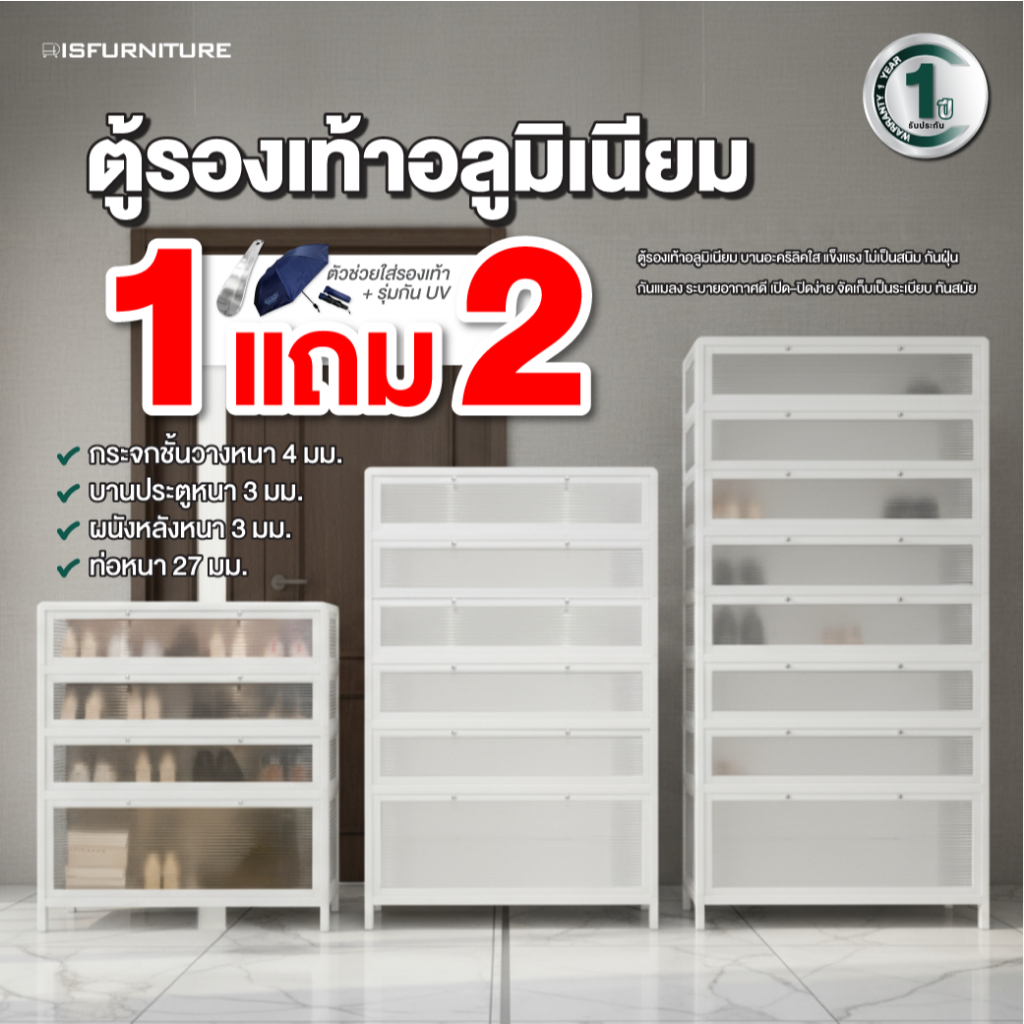(ตู้รองเท้า รุ่นอะคริลิค) อลูมิเนียม Disfurniture 4 - 6 และ 8 ชั้น พร้อมอะคริลิคบานลอนแข็งแรงทนทาน ทนน้ำ ทนฝน กันปลวก