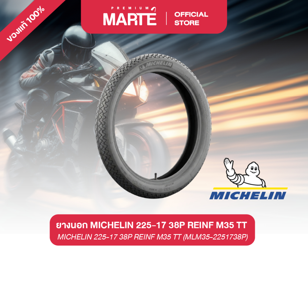 ยางนอก MICHELIN 225-17 38P REINF M35 TT (MLM35-2251738P)
