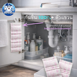 ซองกันชื้น ตัวแขวน 100 กรัม 1 ชิ้น สำหรับตู้เสื้อผ้า ตู้เก็บ…