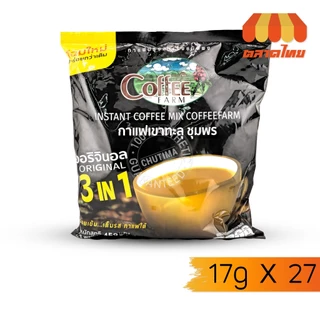 (ยกแพ็ก) กาแฟ เขาทะลุแบล็ค คอฟฟี่ฟาร์ม ชุมพร กาแฟปรุงสำเร็จชนิดผง 3 IN 1 Coffee Farm Khaotalu Black