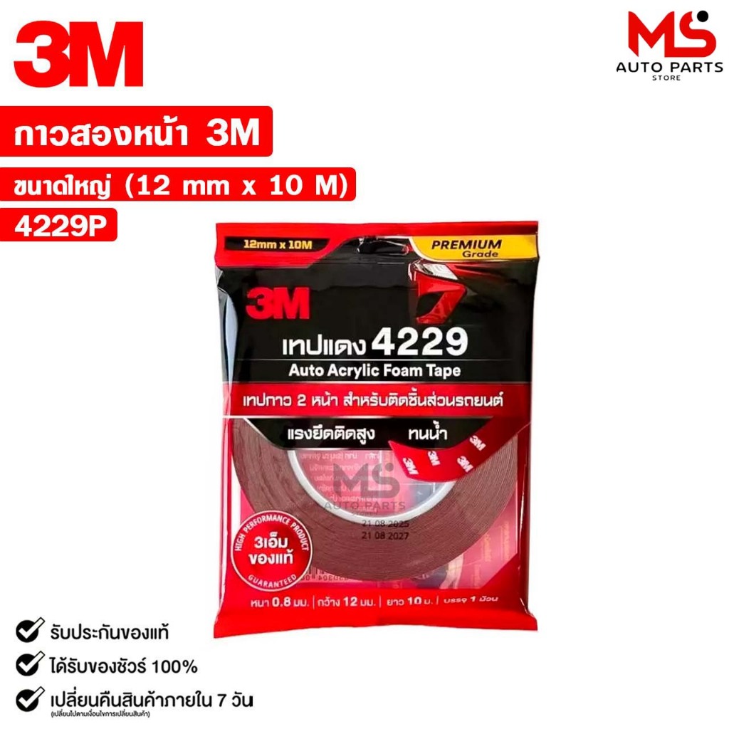 3M เทปแดง เทปกาวสองหน้า ตกแต่งรถยนต์ ขนาด 12mm x 10m แรงยึดติดสูง รหัส 4229P
