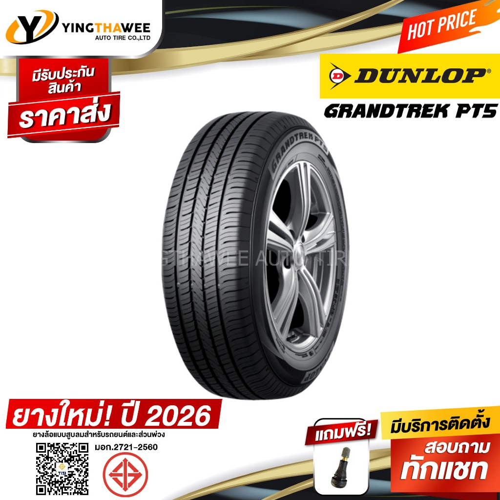 DUNLOP 265/50R20 ยางรถยนต์ รุ่น GRANDTREK PT5 จำนวน 1 เส้น (ปี2026) แถมจุ๊บลมยางแท้ 1 ตัว (ยางขอบ20)