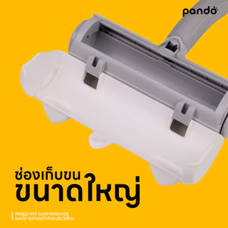 Pando Pet Hair Remover แพนโด้ อุปกรณ์กำจัดขนสัตว์เลี้ยง