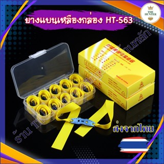 ยางแบนเหลือง ทุกขนาด กล่อง 10 เส้น ยางชุด ยางสำเร็จ สำหรับหน…