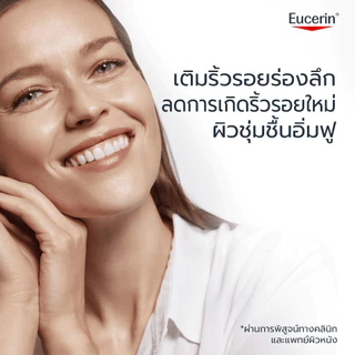 Eucerin HYALURON (3X) FILLER DAY BRIGHT CREAM SPF 30 50 ML ยูเซอริน ไฮยาลูรอน [3X] ฟิลเลอร์ เดย์ ไบรท์ SPF30