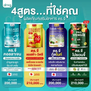 คอลลาเจนบำรุงกระดูก Dr.G Collagen 200,000 มก ไขข้อเสื่อม ผิวพรรณ กระจ่างใส คอลลาเจน กระดูก ดร.จี