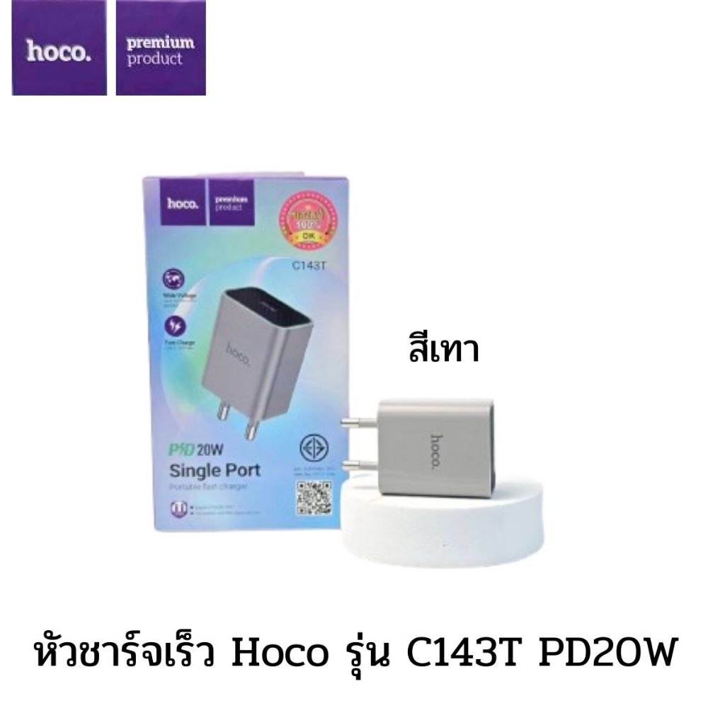 hoco.C143T PD20w Charer(single port Type-C) white Editon