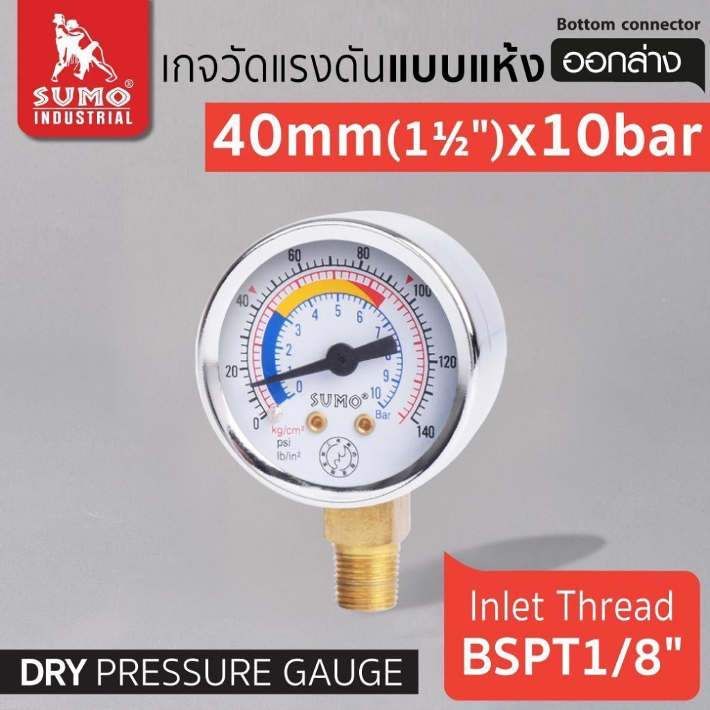 เกจวัดแรงดัน แบบแห้ง 40mm.x10barx1/8"ออกล่าง หน้าปัดขนาด 40 mm. เกลียว BSPT 1/4" (2หุน) สำหรับงานวัดแรงดันทั่วไป