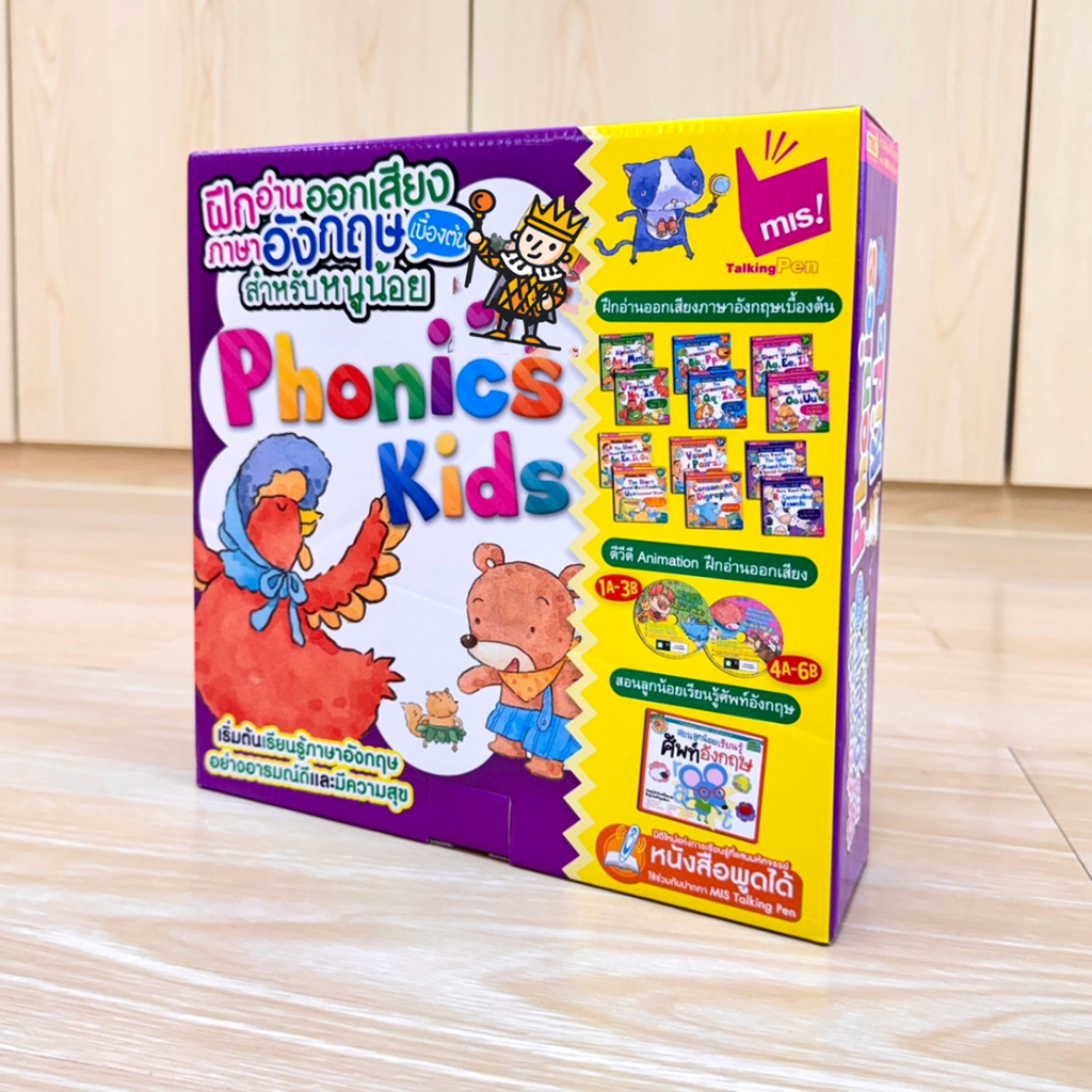 Boxset ชุด Phonics Kids โฟนิกส์ 12 เล่ม ชุดฝึกอ่านออกเสียงภาษาอังกฤษเบื้องต้นสำหรับหนูน้อย ได้ครบชุด