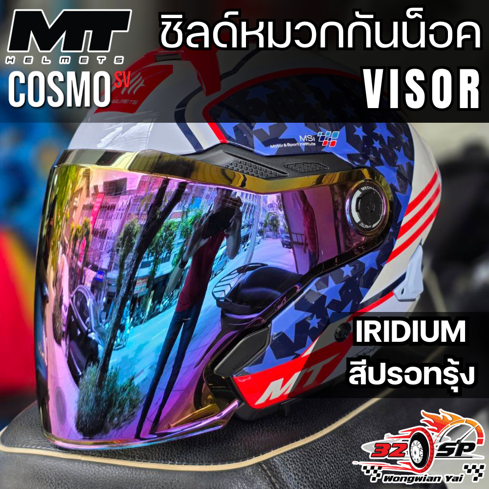 ชิลด์ปรอทหมวกกันน็อค MT รุ่น COSMO SV V.37 ของแท้!! ส่งไว!! 320SP.วงเวียนใหญ่!!