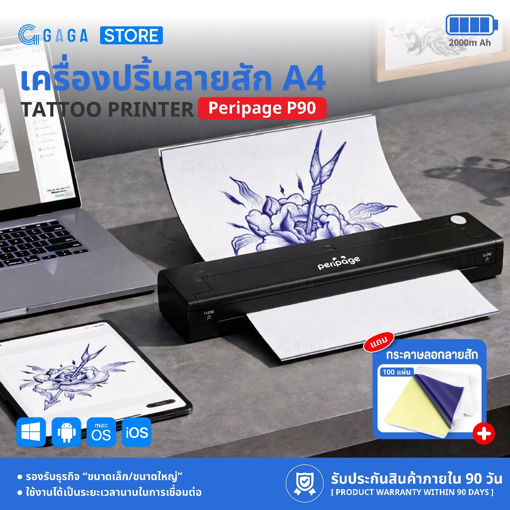 Peripage P90 เครื่องปริ้นลายสัก เครื่องปริ้นความร้อน สำหรับกระดาษลอกลายสัก Tattoo Printer