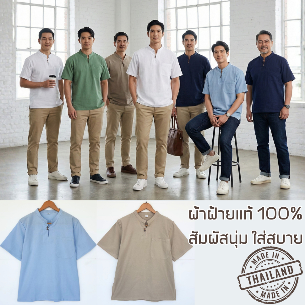 เสื้อคอจีน ผ้าฝ้ายแท้ แต่งกระดุมไม้ 2 เม็ด ใส่สบาย ไม่ร้อน