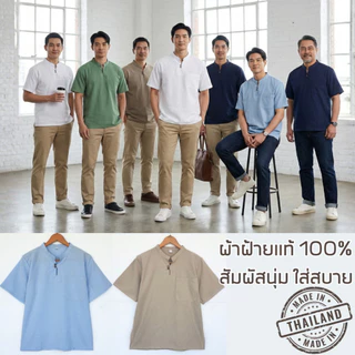 เสื้อคอจีน ผ้าฝ้ายแท้ แต่งกระดุมไม้ 2 เม็ด ใส่สบาย ไม่ร้อน