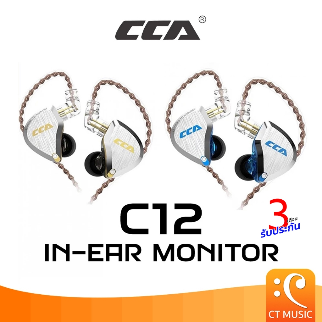 CCA C12 in Ear Monitor หูฟัง