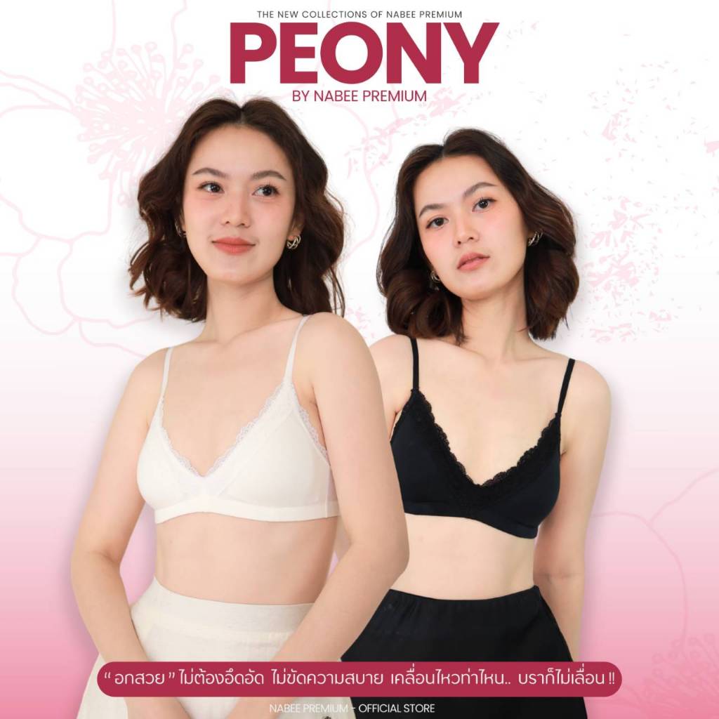 Nabee Premium รุ่น Peony บราลูกไม้เกาหลีทรงคอวีลึกดีไซน์กึ่ง Half-cup บราปิดจุก ที่ใส่สบาย ให้ลุคน่า