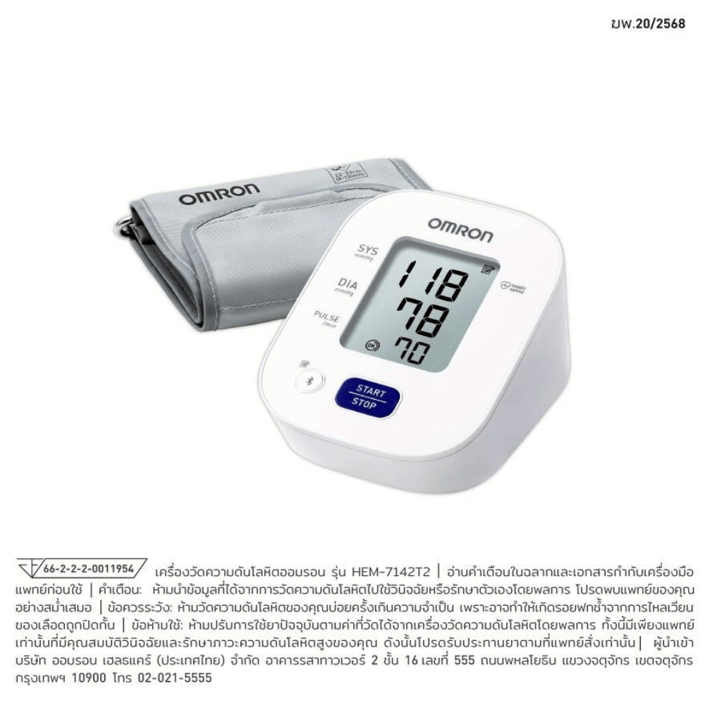 OMRON รุ่น HEM-7142T2 เครื่องวัดความดันเชื่อมต่อบลูทูธได้ [รับประกันศูนย์ไทย 3+3ปี]